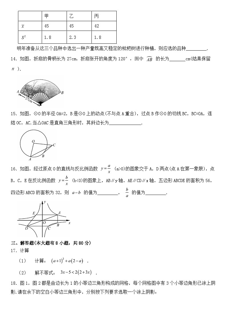 浙江省宁波市2020年中考数学试卷【含答案】第3页