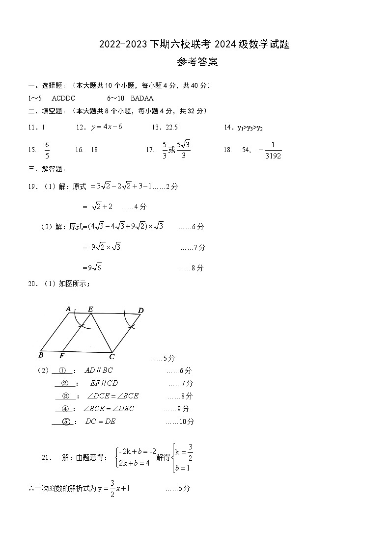 2022-2023下期5月重庆六校联考初二年级数学试题答案第1页