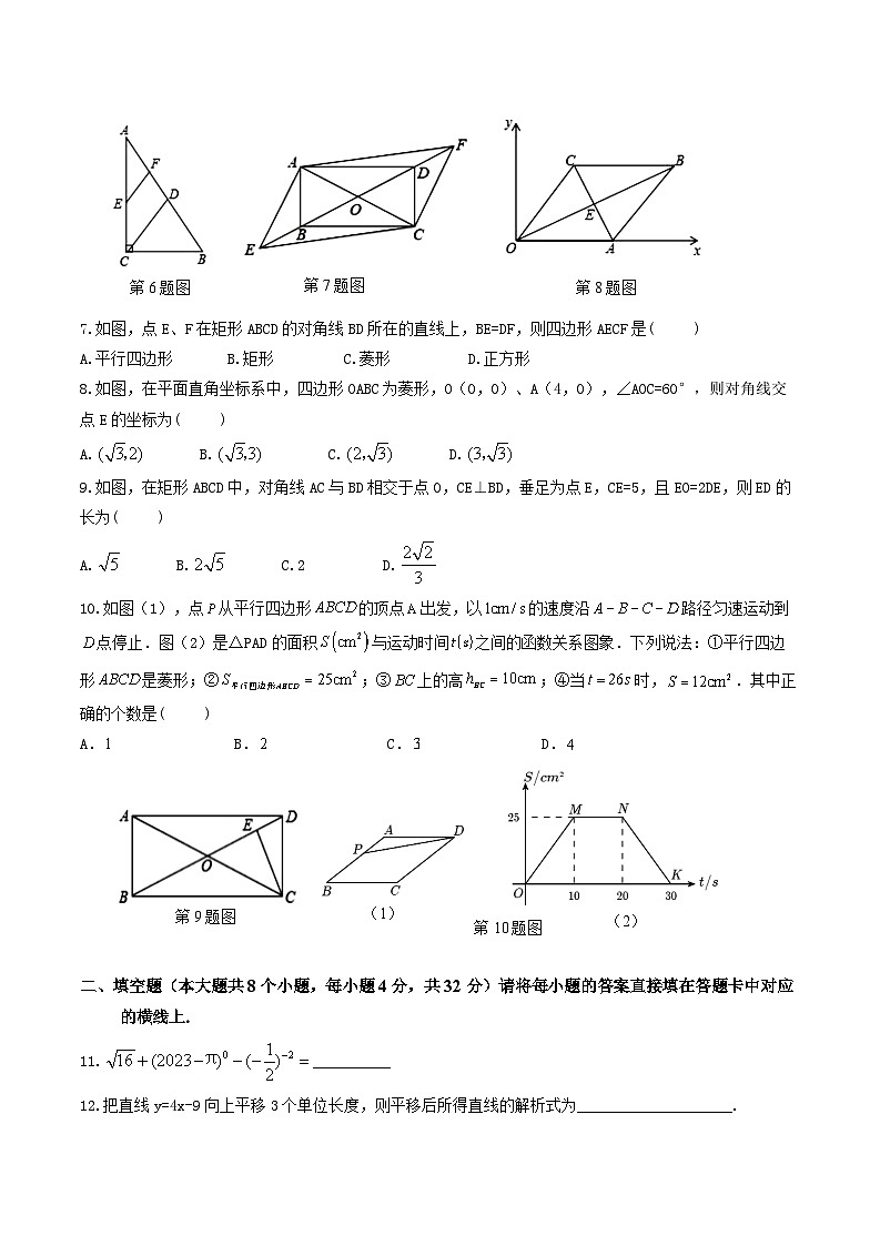 2022-2023下期5月重庆市六校联考初二数学试题第2页