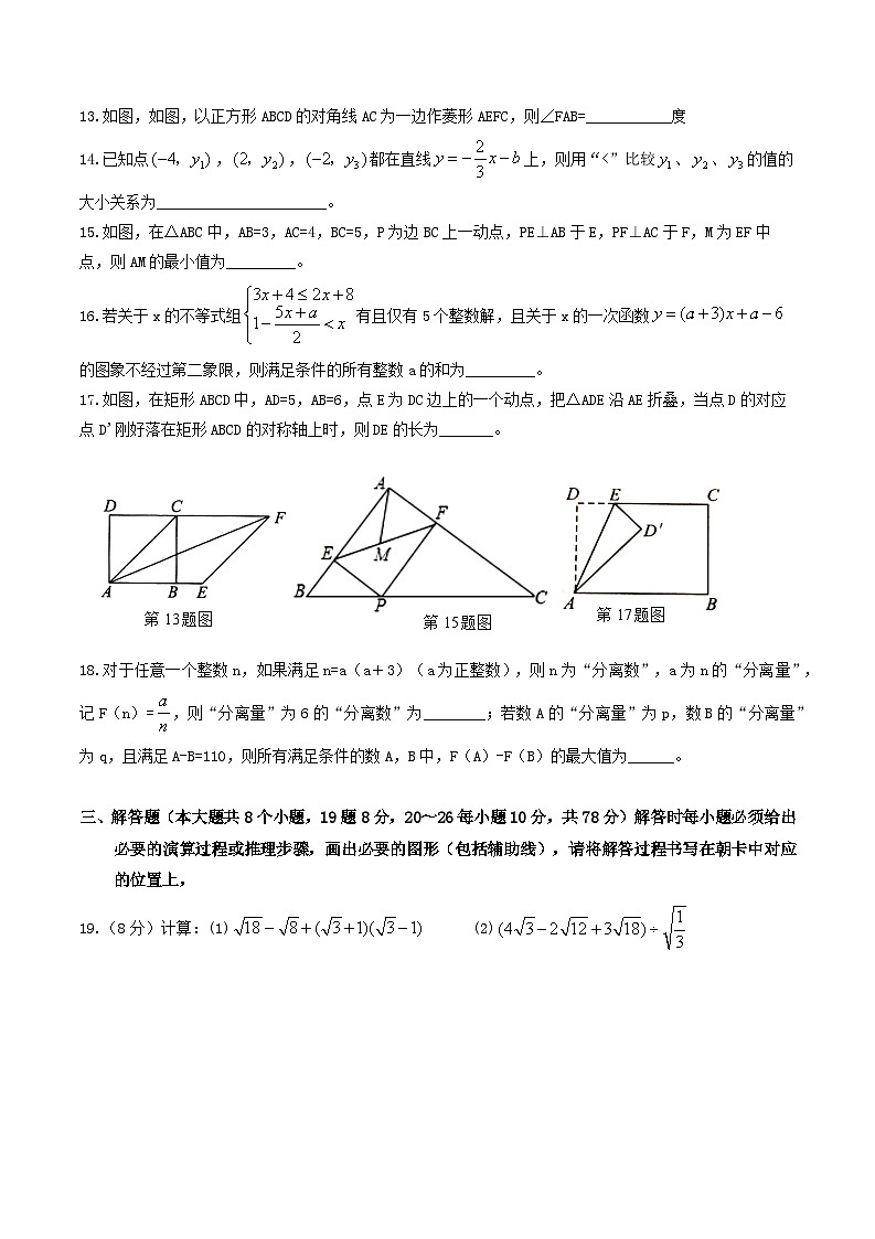 2022-2023下期5月重庆市六校联考初二数学试题第3页