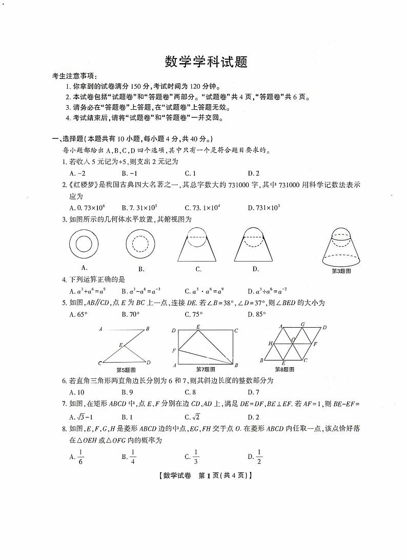 2023年安徽省中考三模考试数学试卷（含答案）01