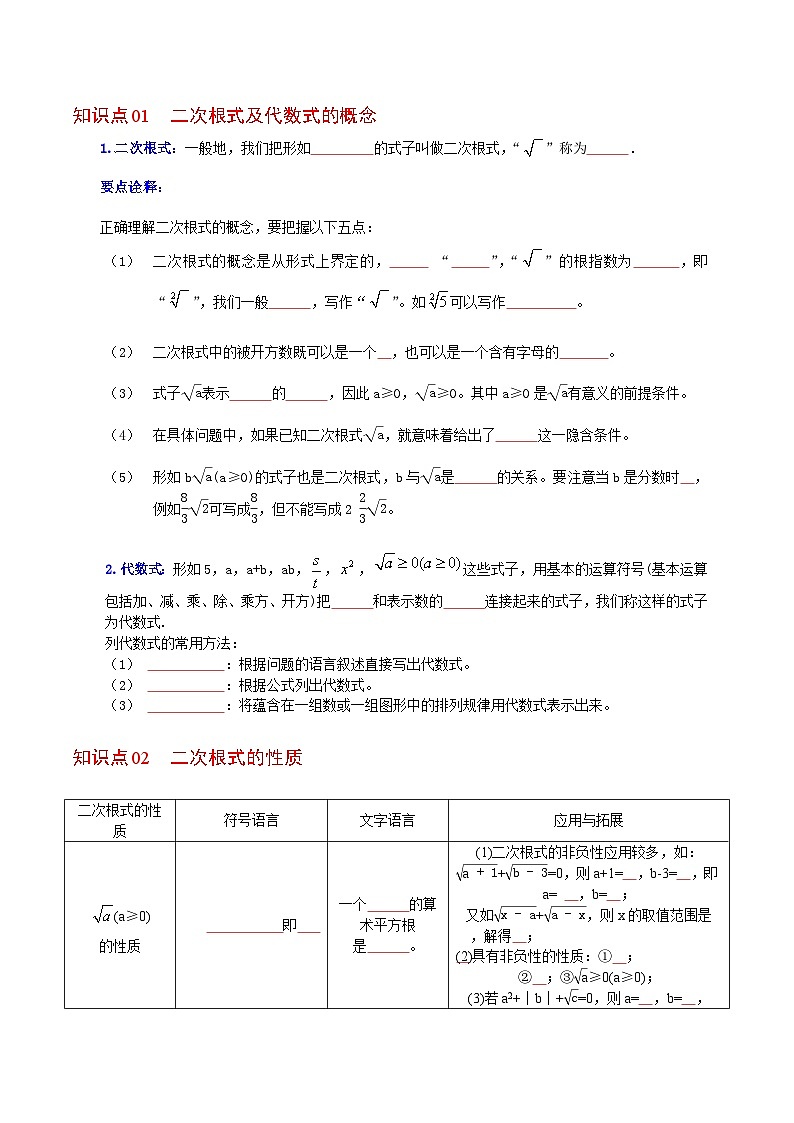 【全套精品专题】初中数学同步 8年级下册 第01课 二次根式（教师版含解析）第3页
