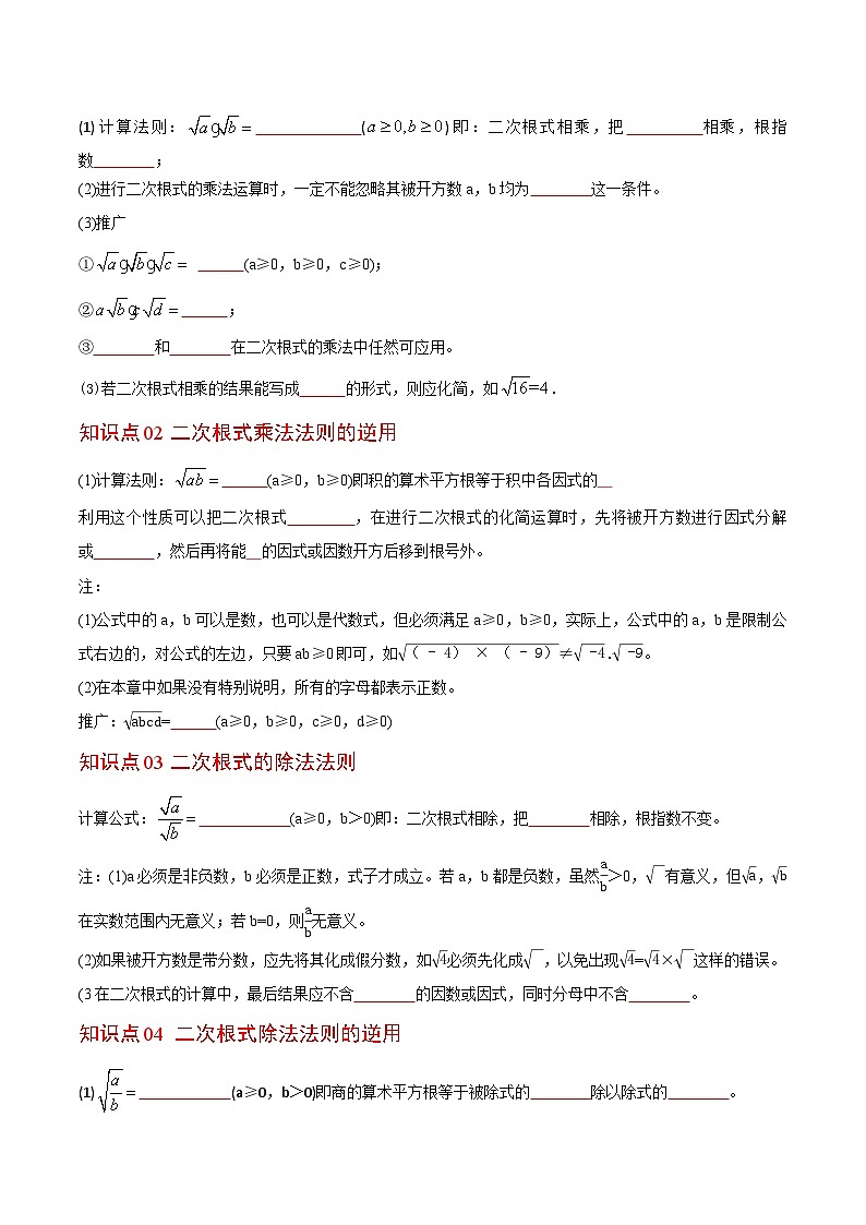 【全套精品专题】初中数学同步 8年级下册 第02课 二次根式的乘除（教师版含解析）第3页
