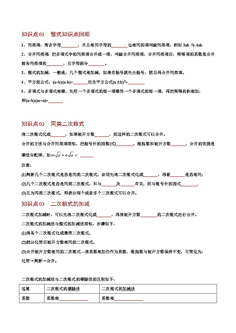 【全套精品专题】初中数学同步 8年级下册 第03课  二次根式的加减（教师版含解析）03