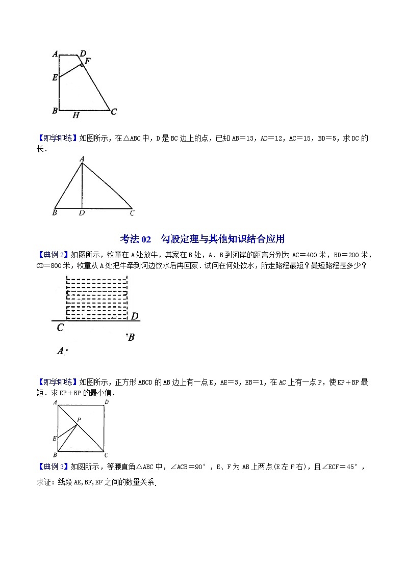 【全套精品专题】初中数学同步 8年级下册 第08课  勾股定理全章复习与巩固（教师版含解析）第3页
