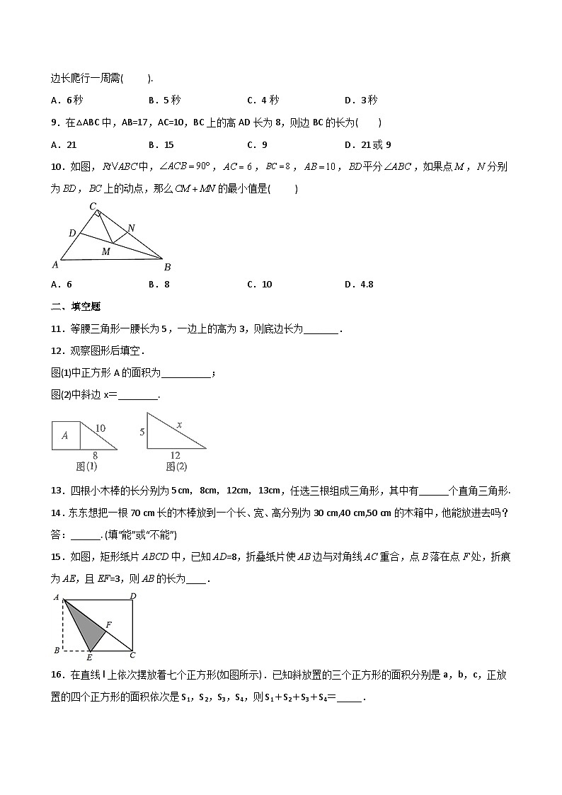 【全套精品专题】初中数学同步 8年级下册 第09课  勾股定理单元检测（教师版含解析）第2页