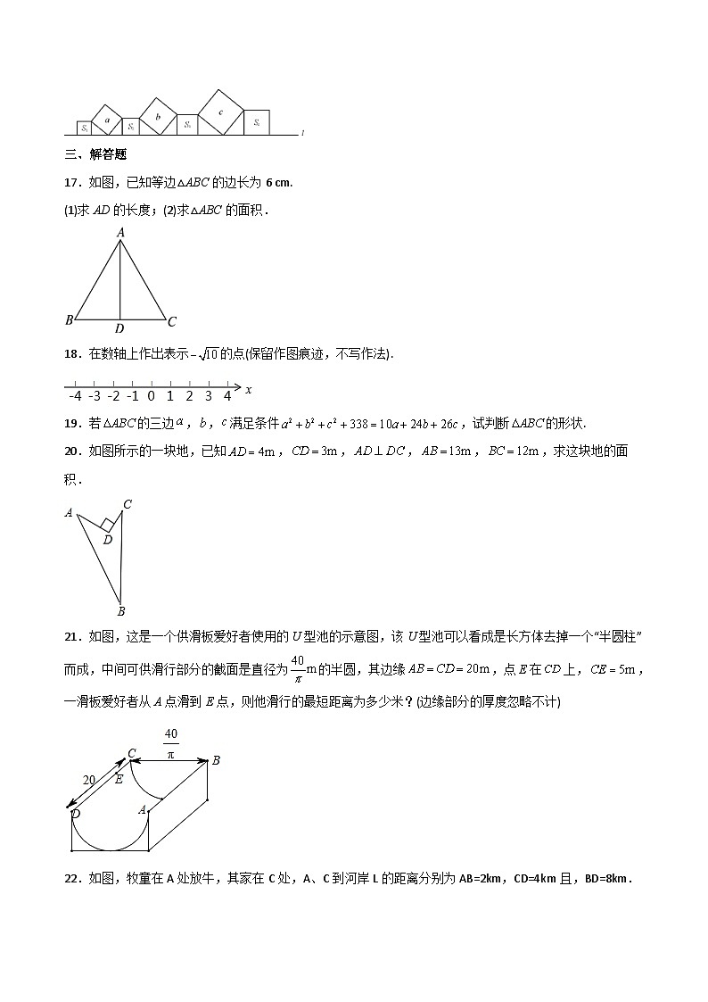 【全套精品专题】初中数学同步 8年级下册 第09课  勾股定理单元检测（教师版含解析）第3页
