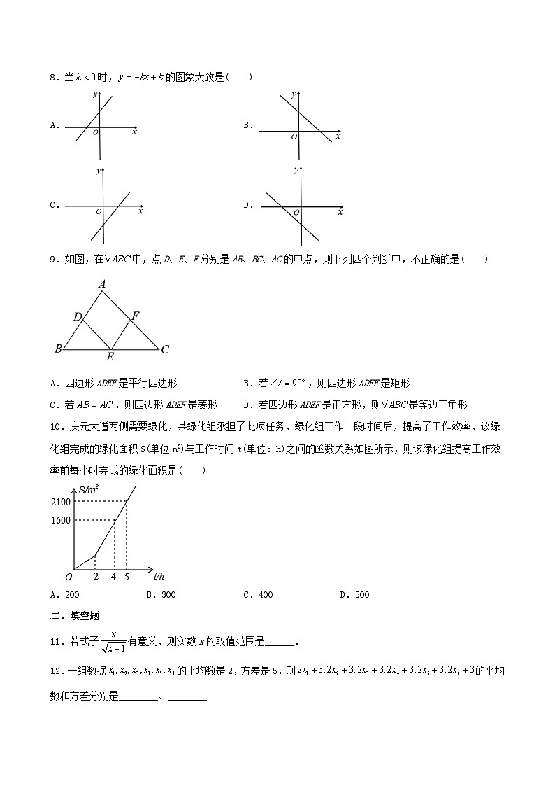 【全套精品专题】初中数学同步 8年级下册 第26课  期末检测（二）（教师版含解析）02