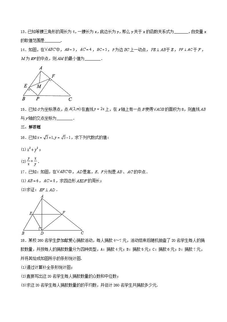 【全套精品专题】初中数学同步 8年级下册 第26课  期末检测（二）（教师版含解析）03
