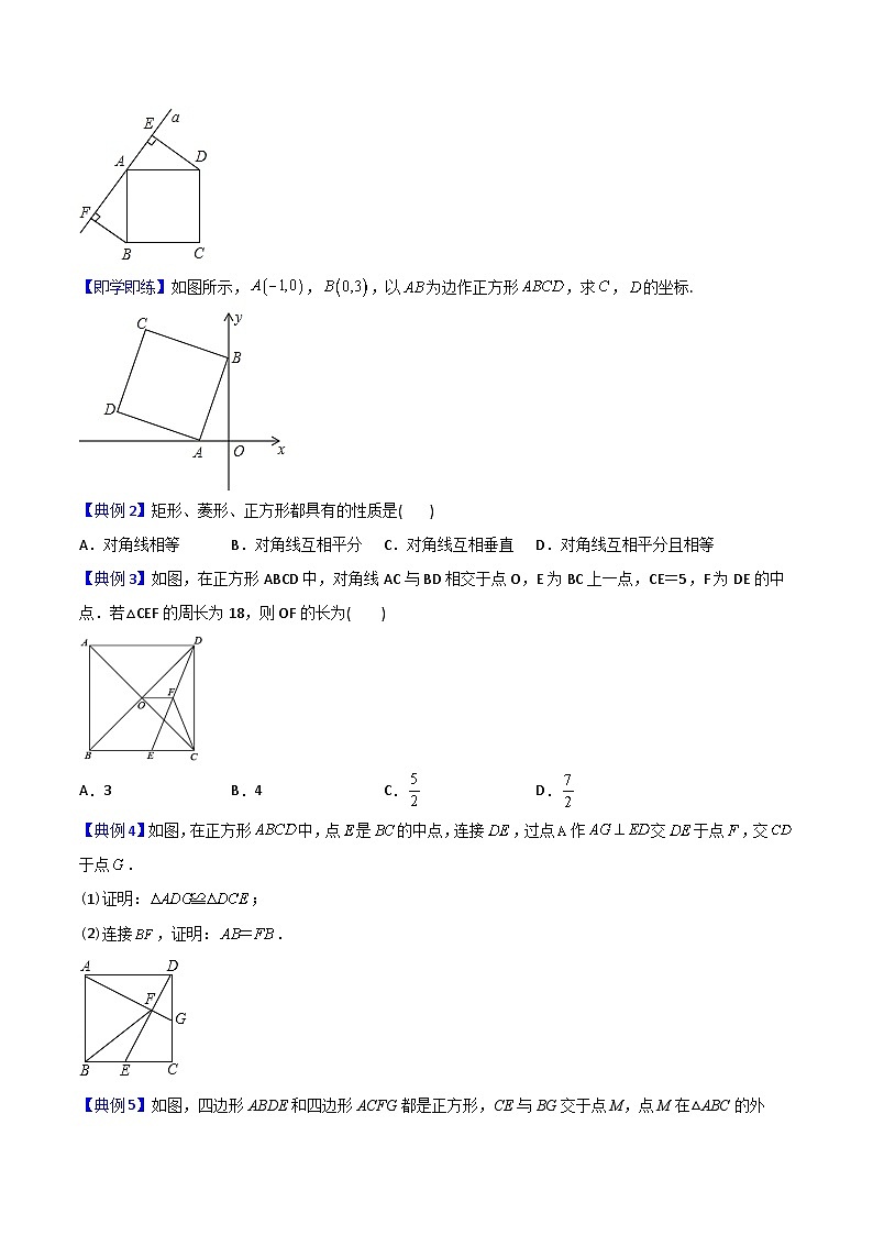 【全套精品专题】初中数学同步练习 8年级下册 第13课  正方形（教师版含解析）03