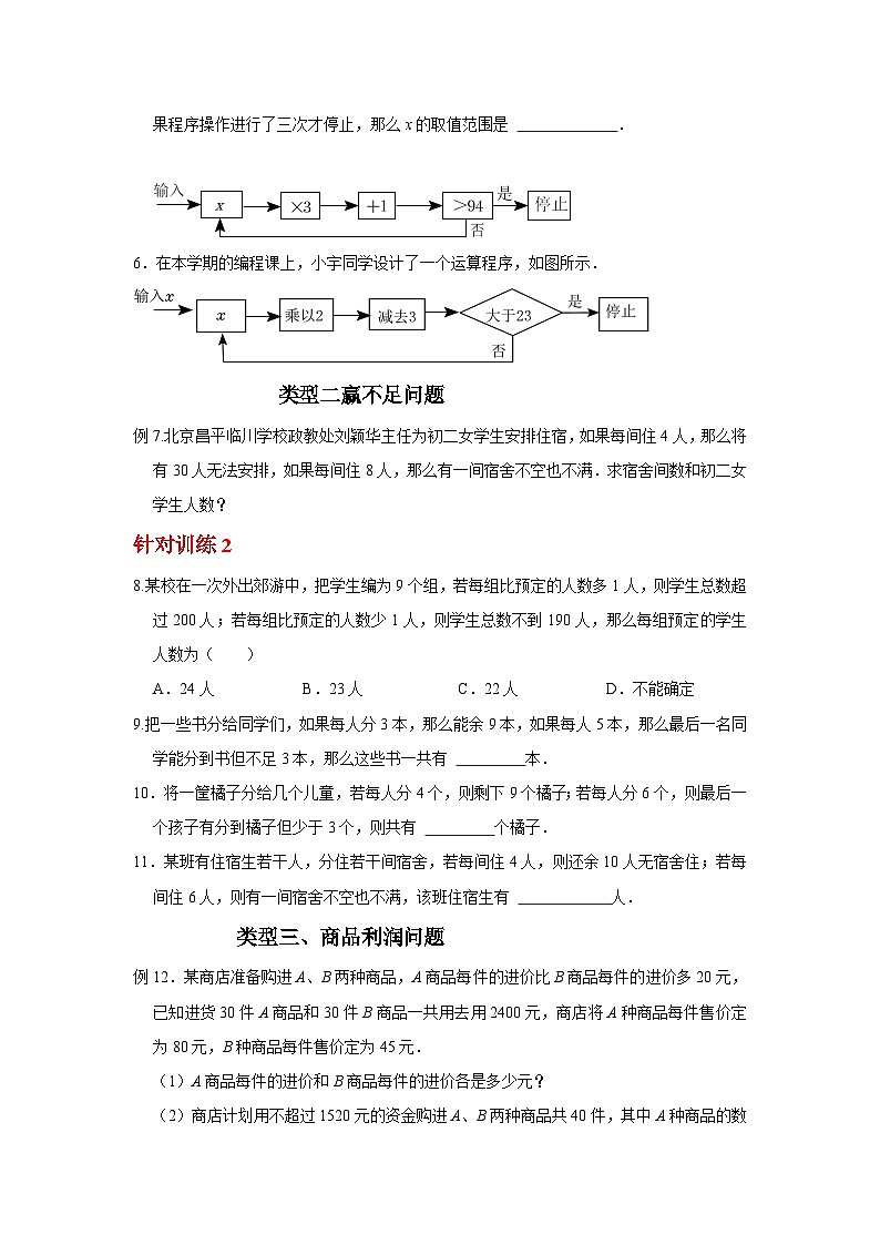 9.3一元一次不等式组应用题（二）第2页