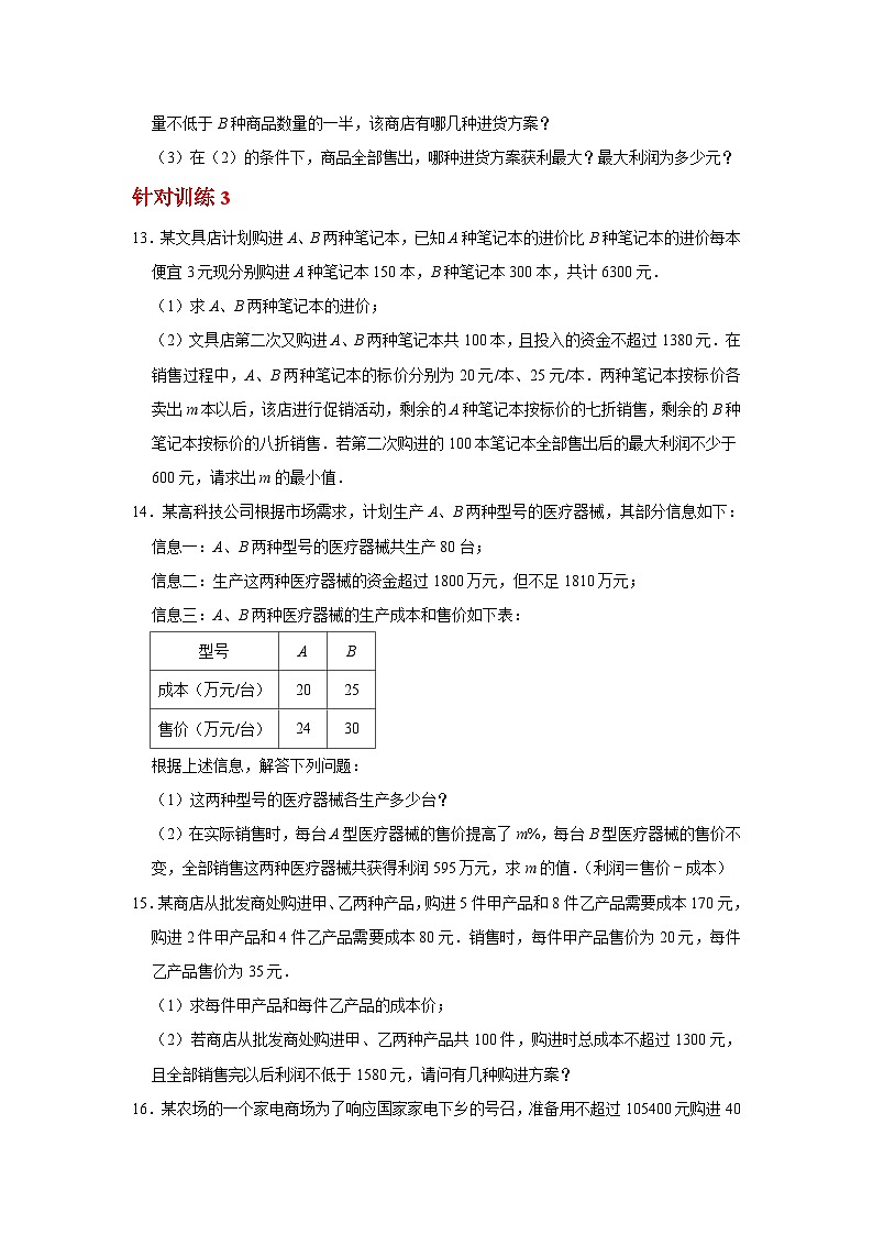 9.3一元一次不等式组应用题（二）第3页