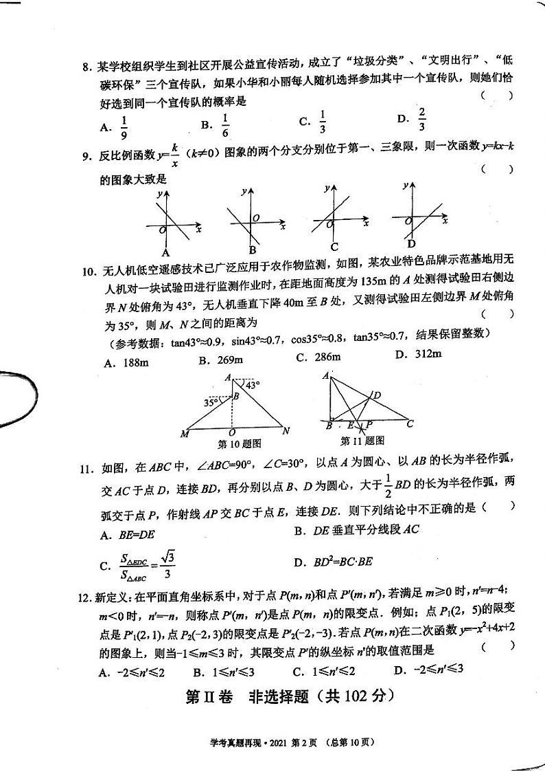 2021年济南市初三数学中考真题第2页
