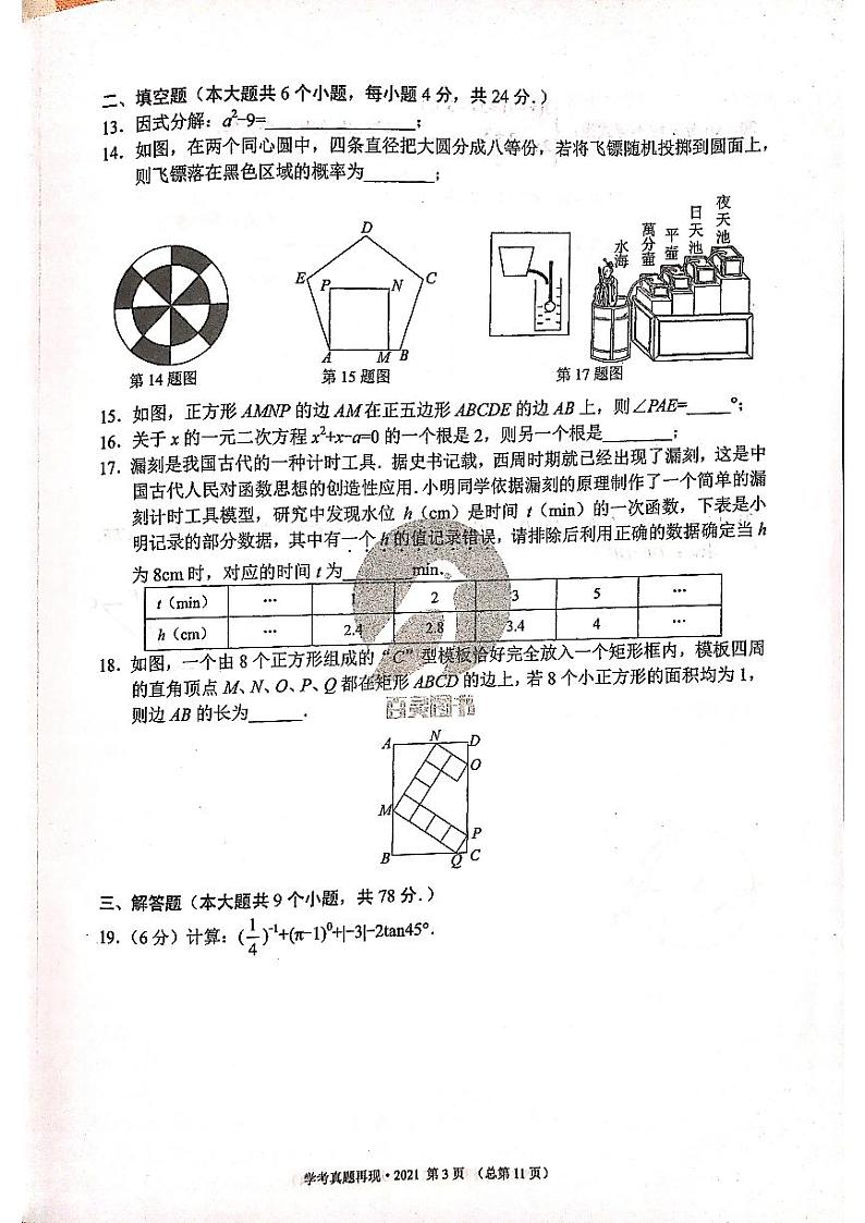 2021年济南市初三数学中考真题第3页