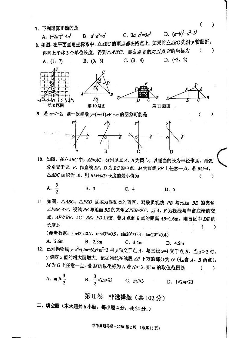 2020年济南市初三数学中考真题第2页