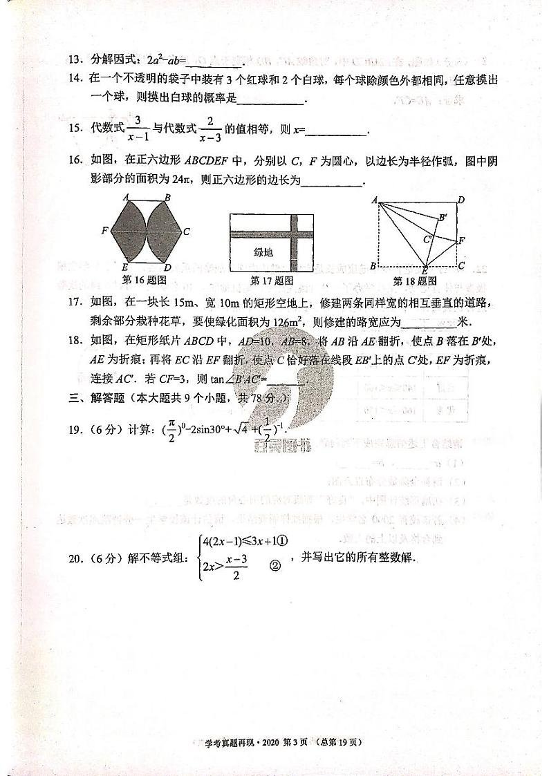 2020年济南市初三数学中考真题第3页