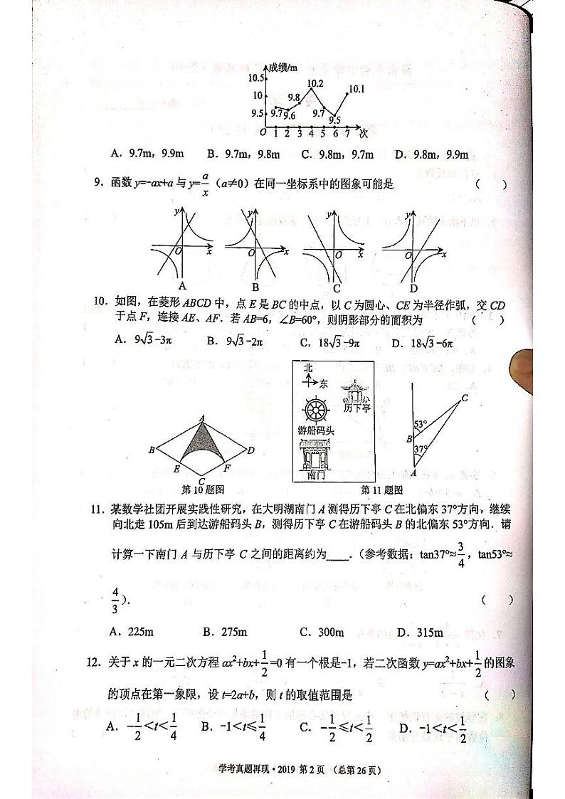 2019年济南市初三数学中考真题_0第2页