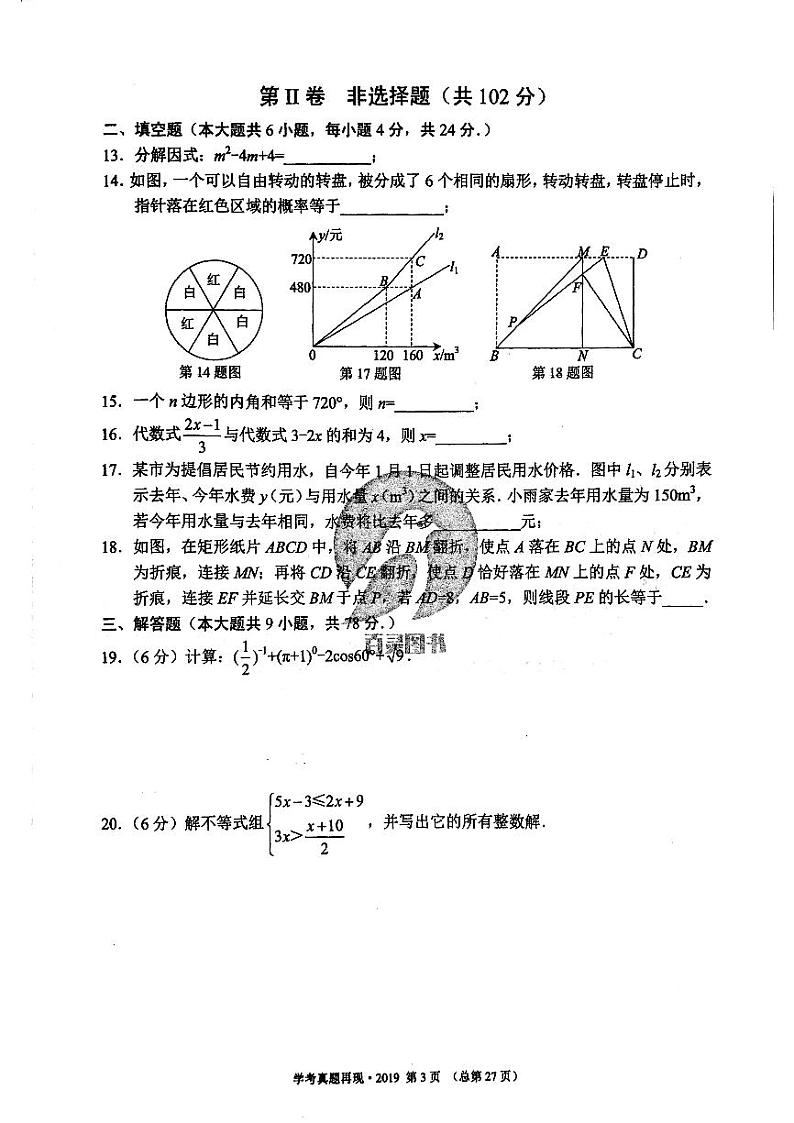 2019年济南市初三数学中考真题_0第3页
