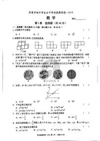 2018年济南市初三数学中考真题_0