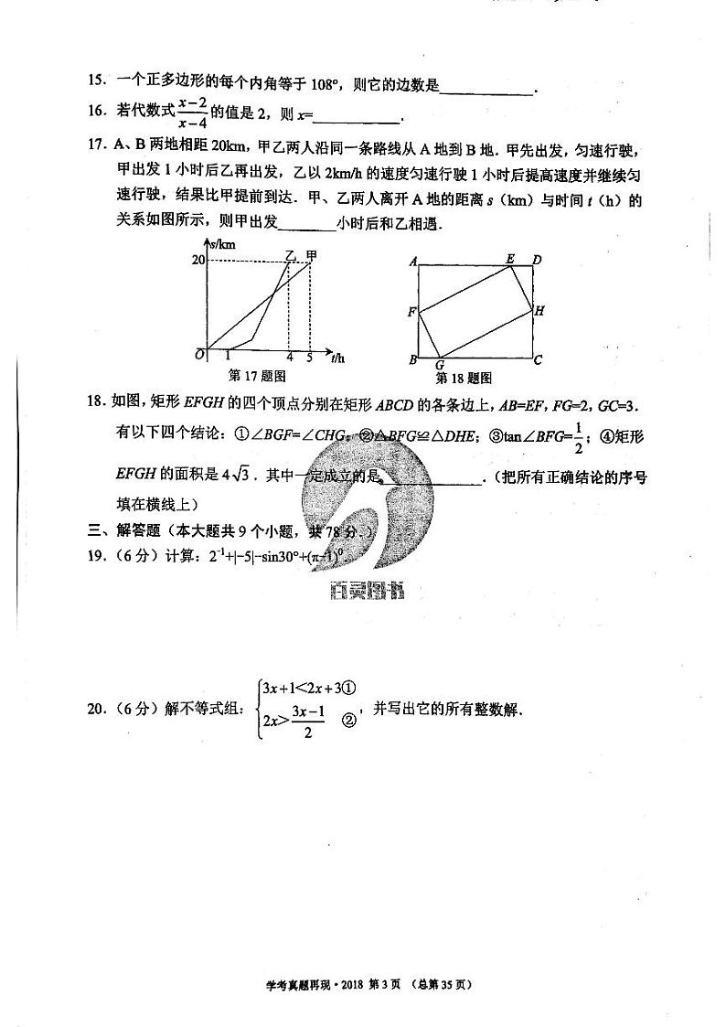 2018年济南市初三数学中考真题_0第3页