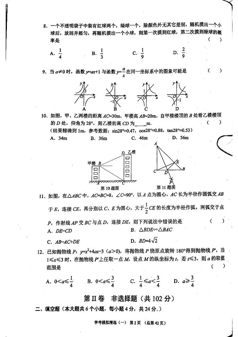 2022年济南市历下区初三数学一模_0第2页