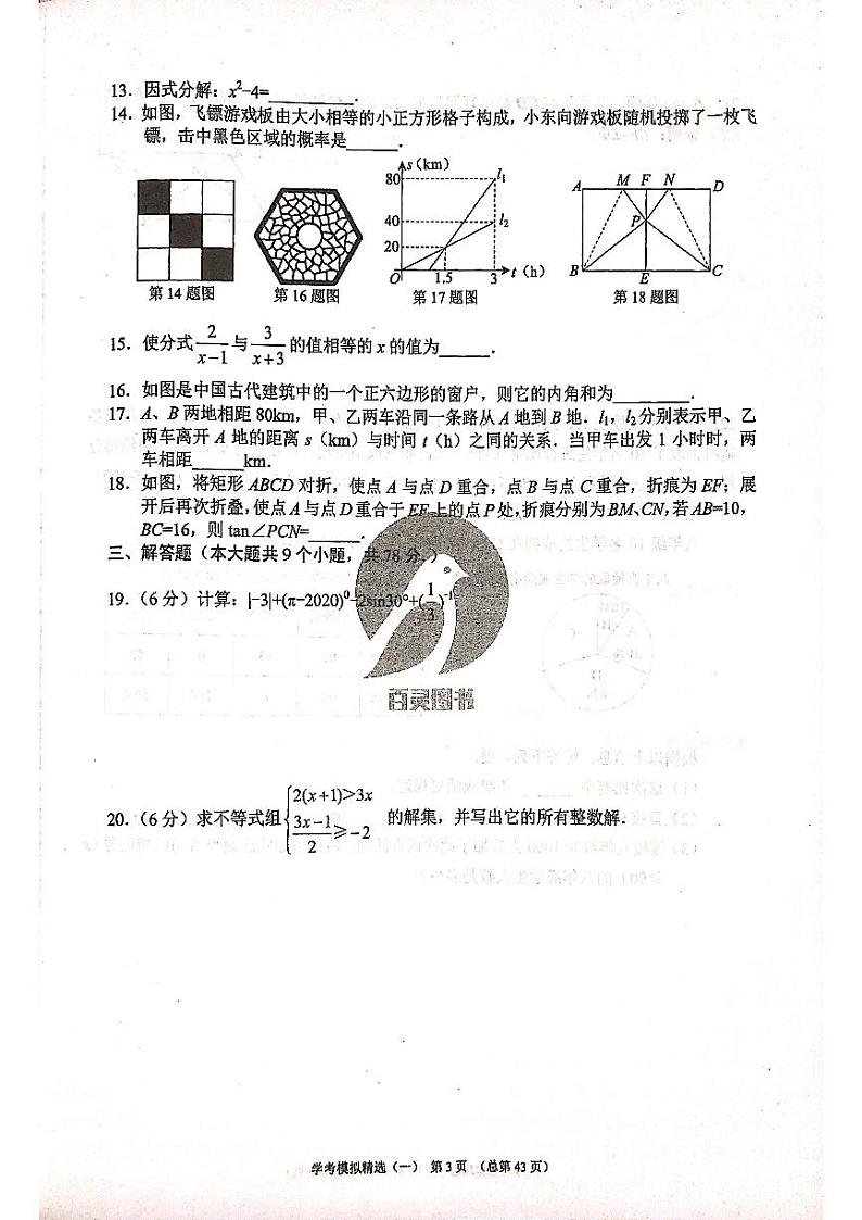 2022年济南市历下区初三数学一模_0第3页