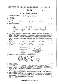 2022年济南市市中区初三数学一模_0