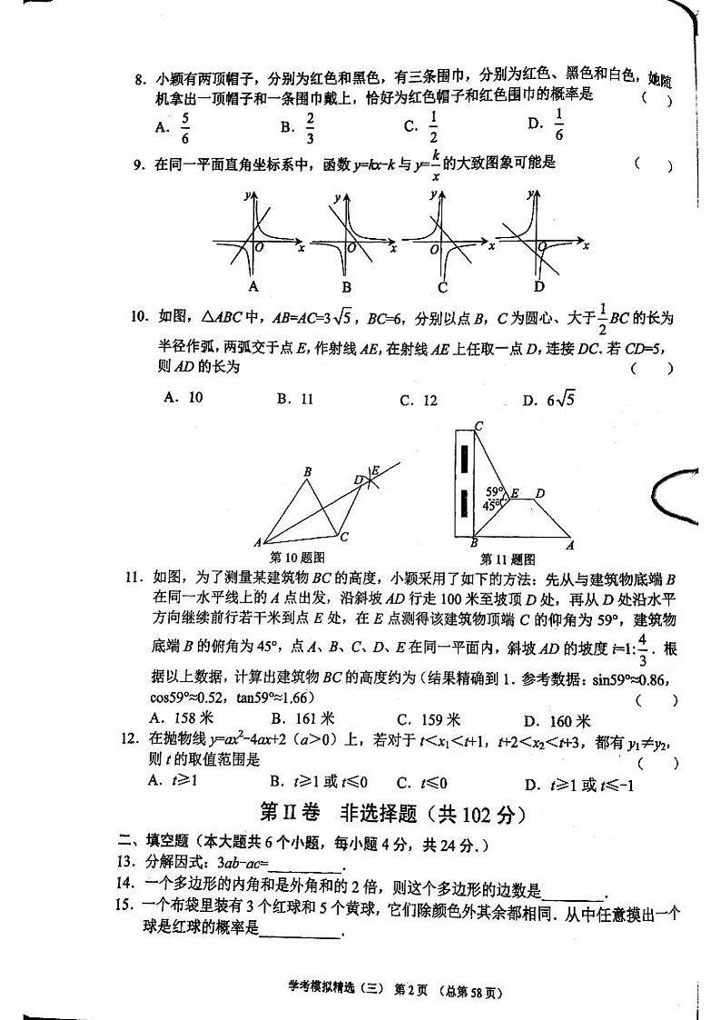 2022年济南市历城区初三数学一模_0第2页