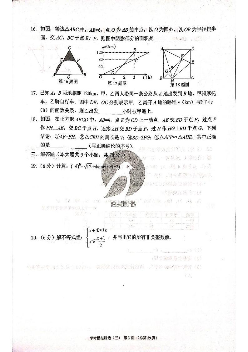 2022年济南市历城区初三数学一模_0第3页