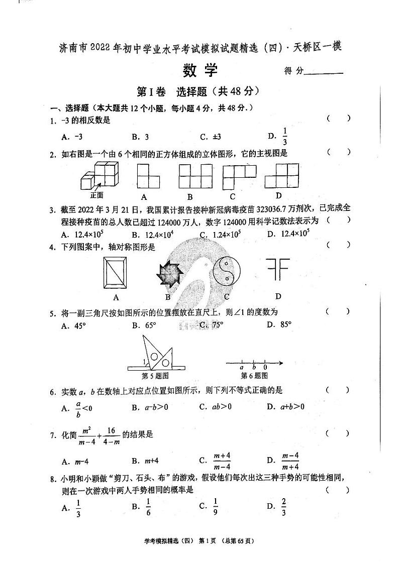 2022年济南市天桥区初三数学一模_0 试卷01