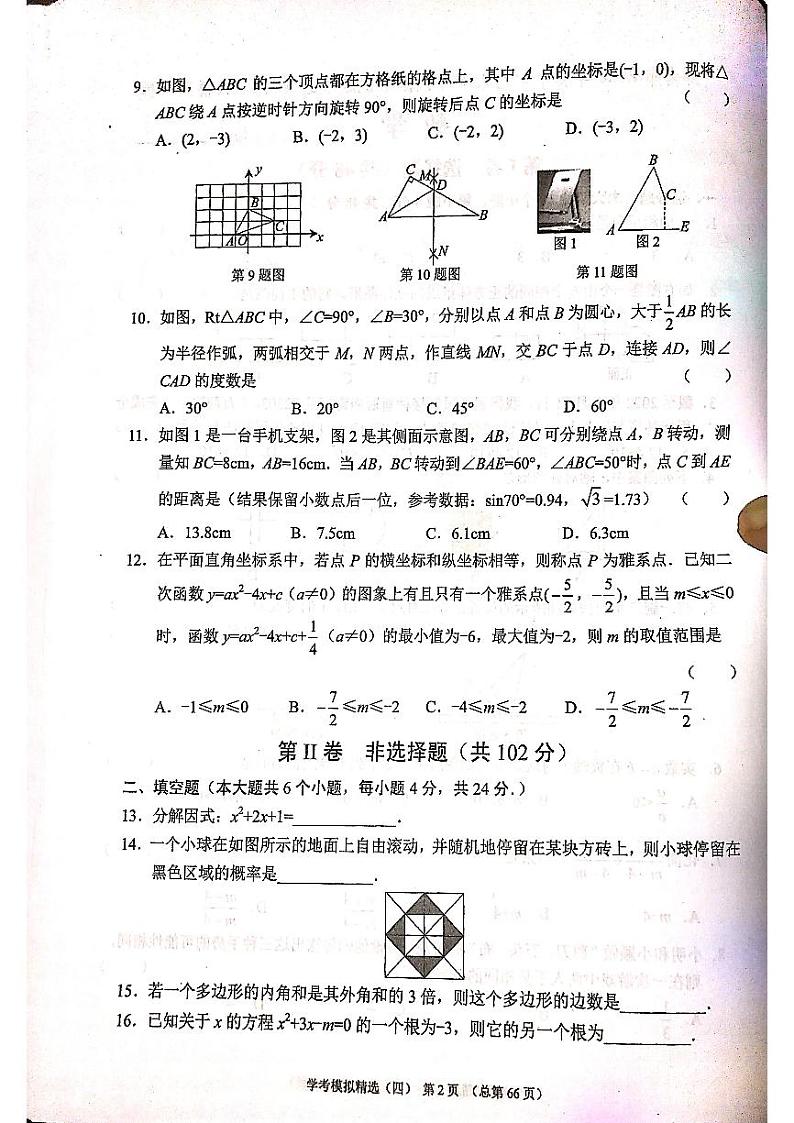 2022年济南市天桥区初三数学一模_0 试卷02