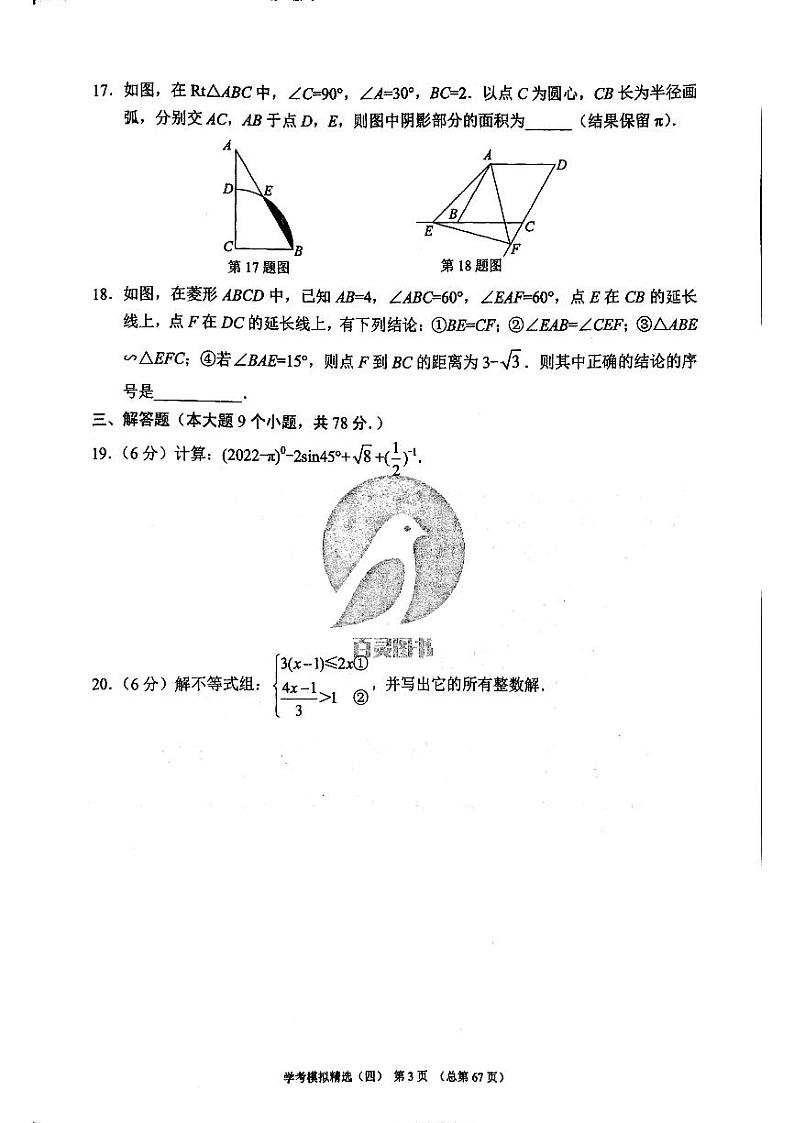 2022年济南市天桥区初三数学一模_0 试卷03