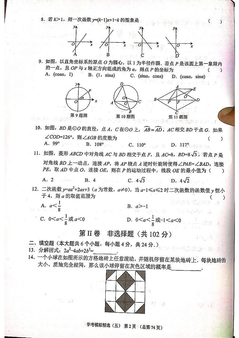 2022年济南市槐荫区初三数学一模_0第2页