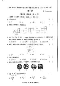 2022年济南市高新区初三数学一模_0