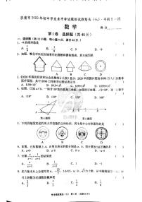 2022年济南市平阴县初三数学一模_0