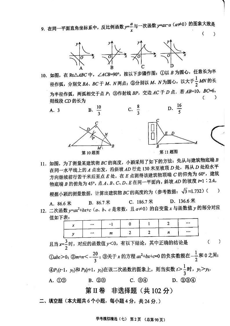 2022年济南市平阴县初三数学一模_0 试卷02