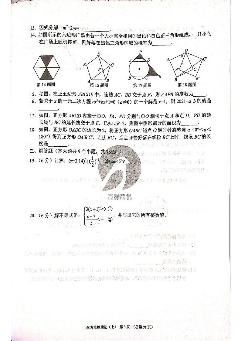 2022年济南市平阴县初三数学一模_0 试卷03