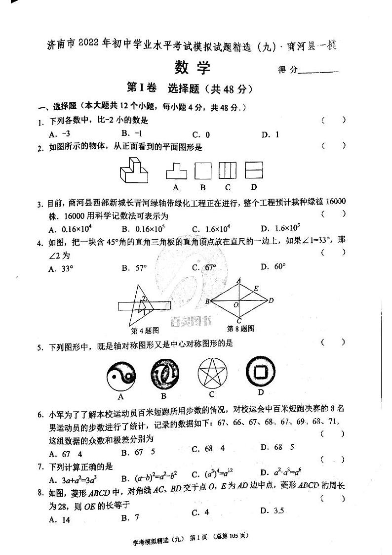2022年济南市商河县初三数学一模_0第1页