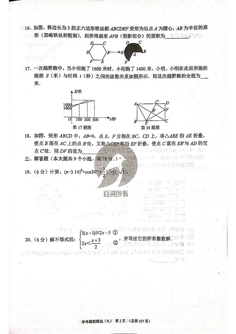 2022年济南市商河县初三数学一模_0第3页