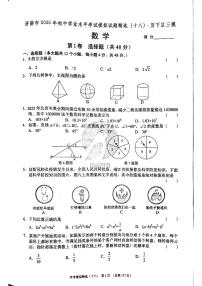 2022年济南市历下区初三数学三模_0