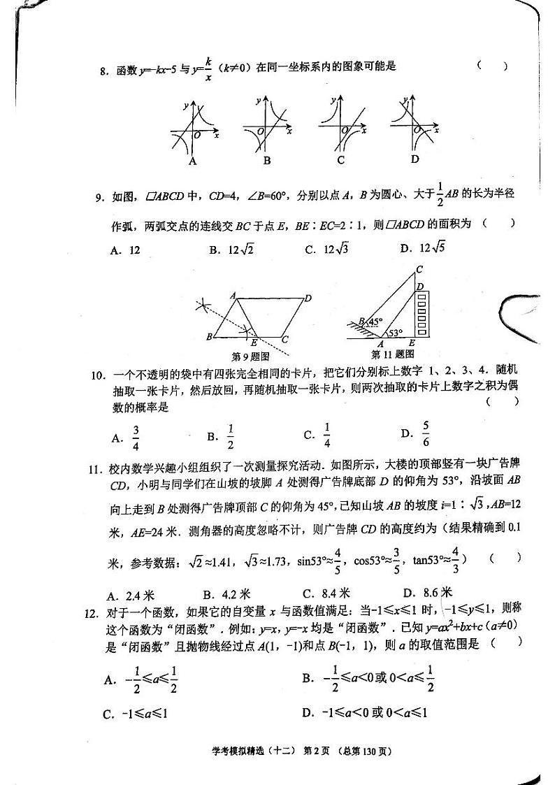2022年济南市市中区初三数学二模_0 试卷02