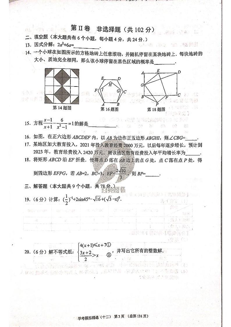 2022年济南市市中区初三数学二模_0 试卷03