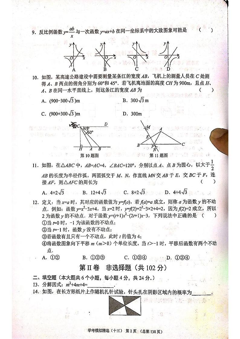 2022年济南市历下区初三数学二模_0 试卷02