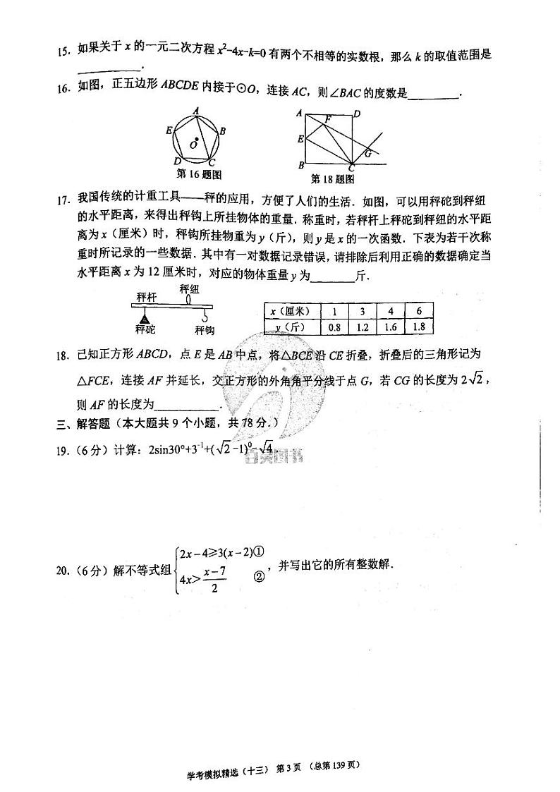 2022年济南市历下区初三数学二模_0 试卷03