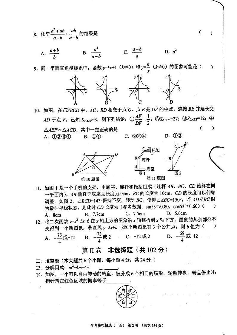 2022年济南市平阴县初三数学二模_0第2页
