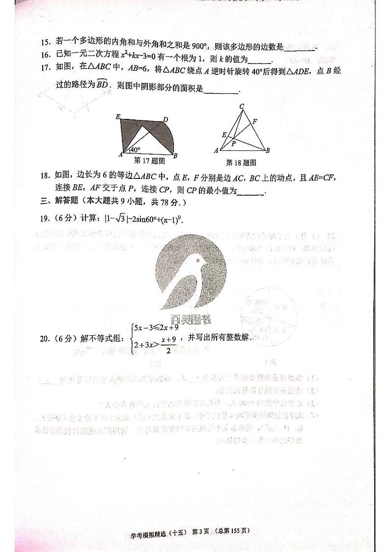 2022年济南市平阴县初三数学二模_0第3页