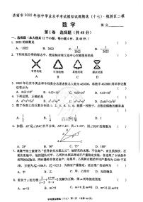 2022年济南市槐荫区初三数学二模_0