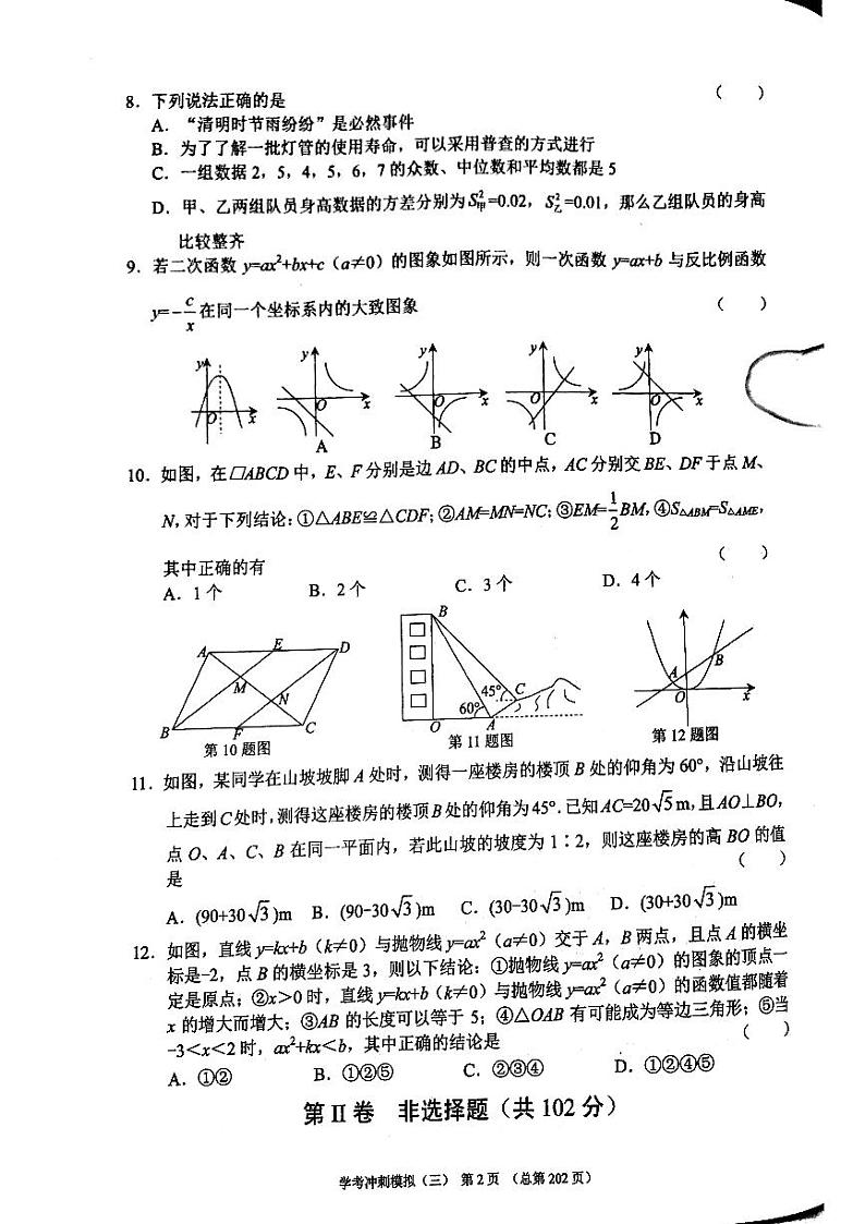 2023年济南市初三数学冲刺模拟三_0第2页