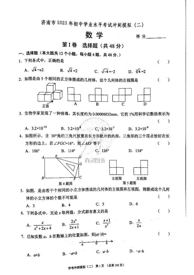 2023年济南市初三数学冲刺模拟二_0第1页