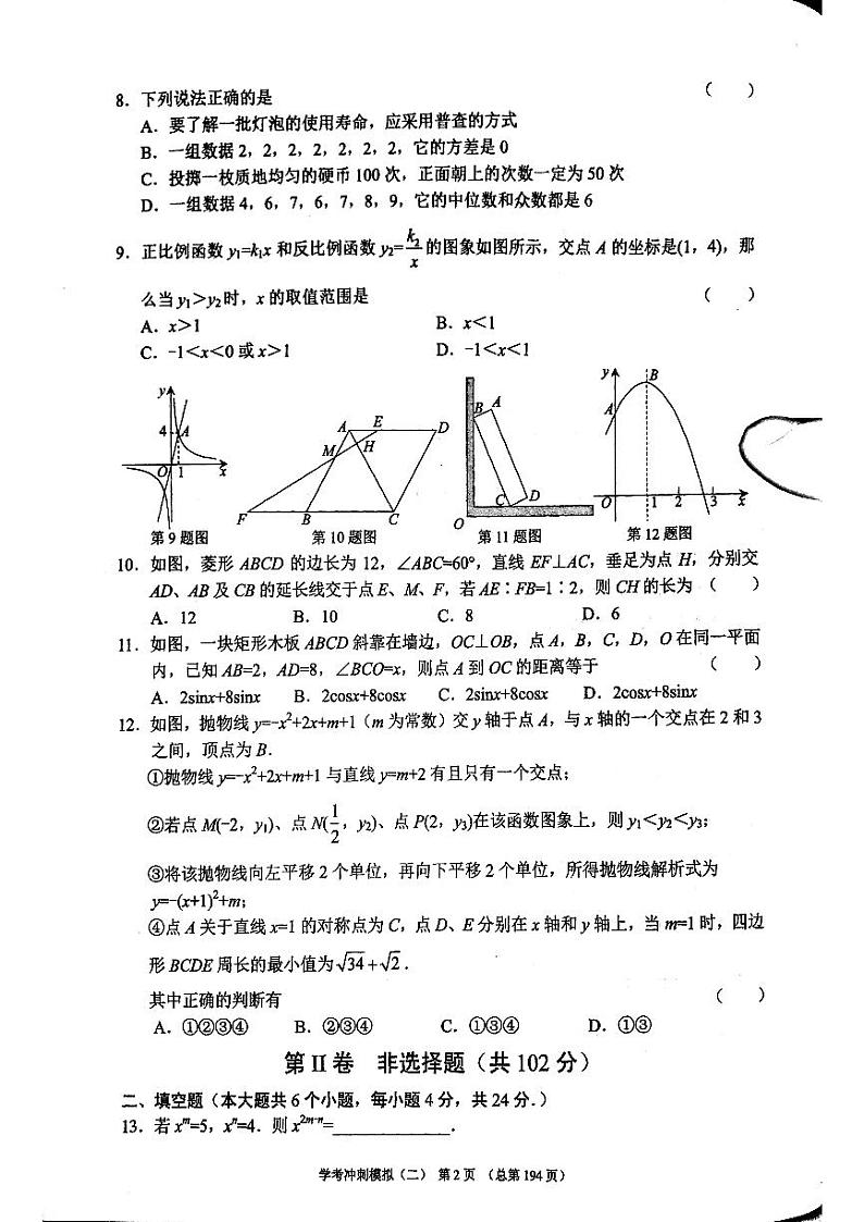 2023年济南市初三数学冲刺模拟二_0第2页